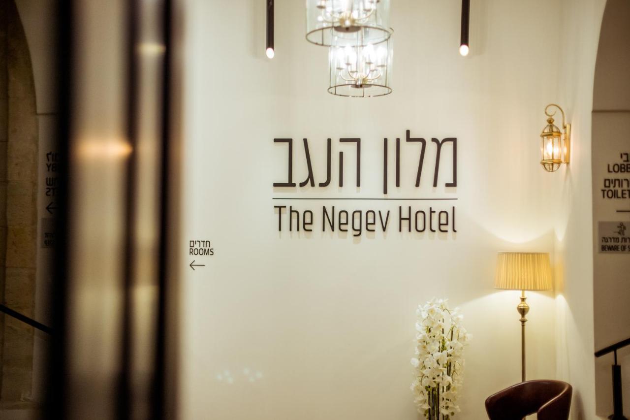 The Negev Hotel By Domus بئر السبع المظهر الخارجي الصورة